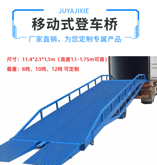 湖南移动式登车桥规格详解与应用场景